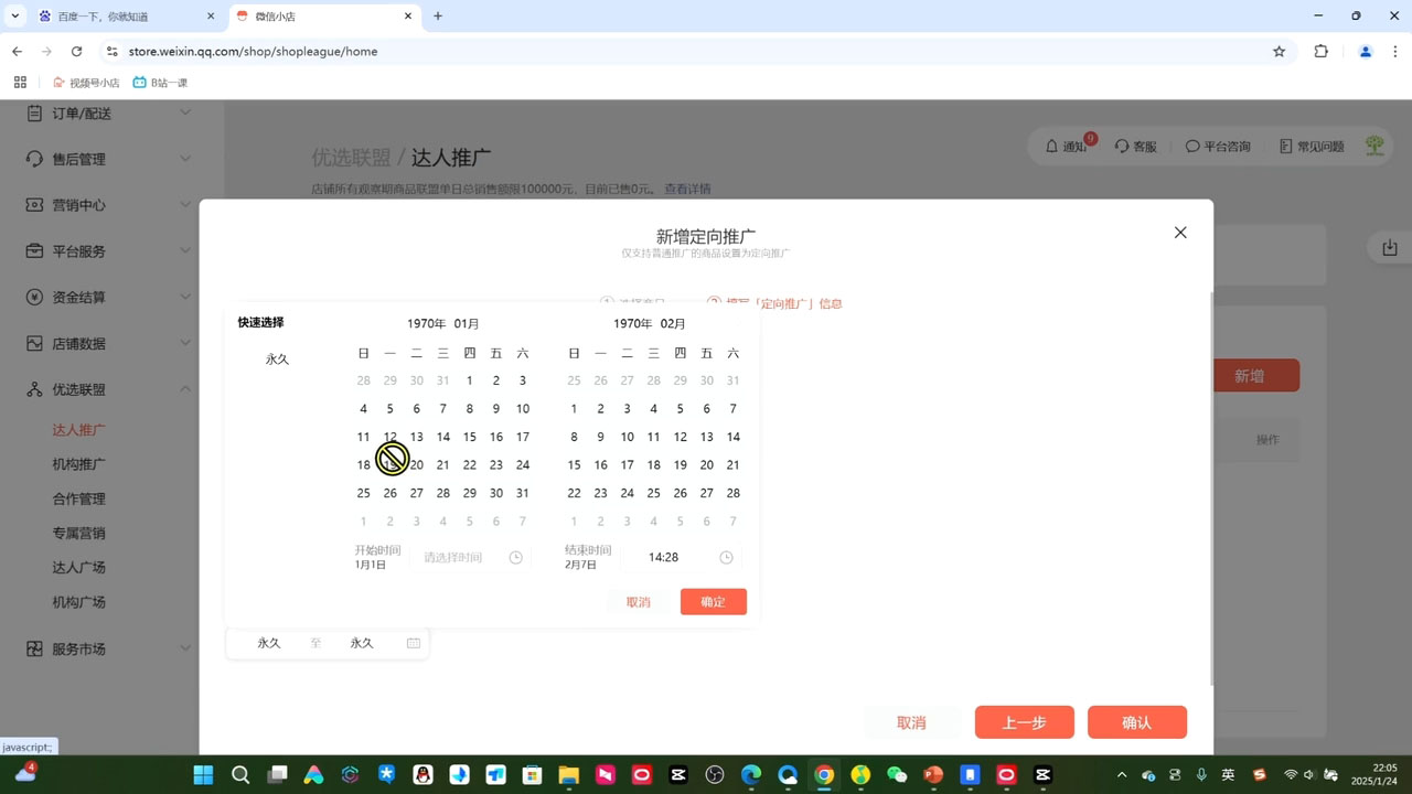 陈奶爸老师·2025最新版微信小店带货者实操课