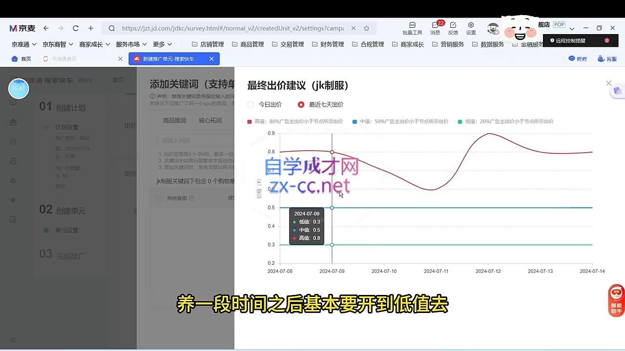 七哥电商会·进阶班会员课程（更新2月）