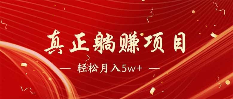 图片[1]-（14417期）互联网热门且长期盈利项目，每日轻松收入千余元，冷门但潜力巨大！