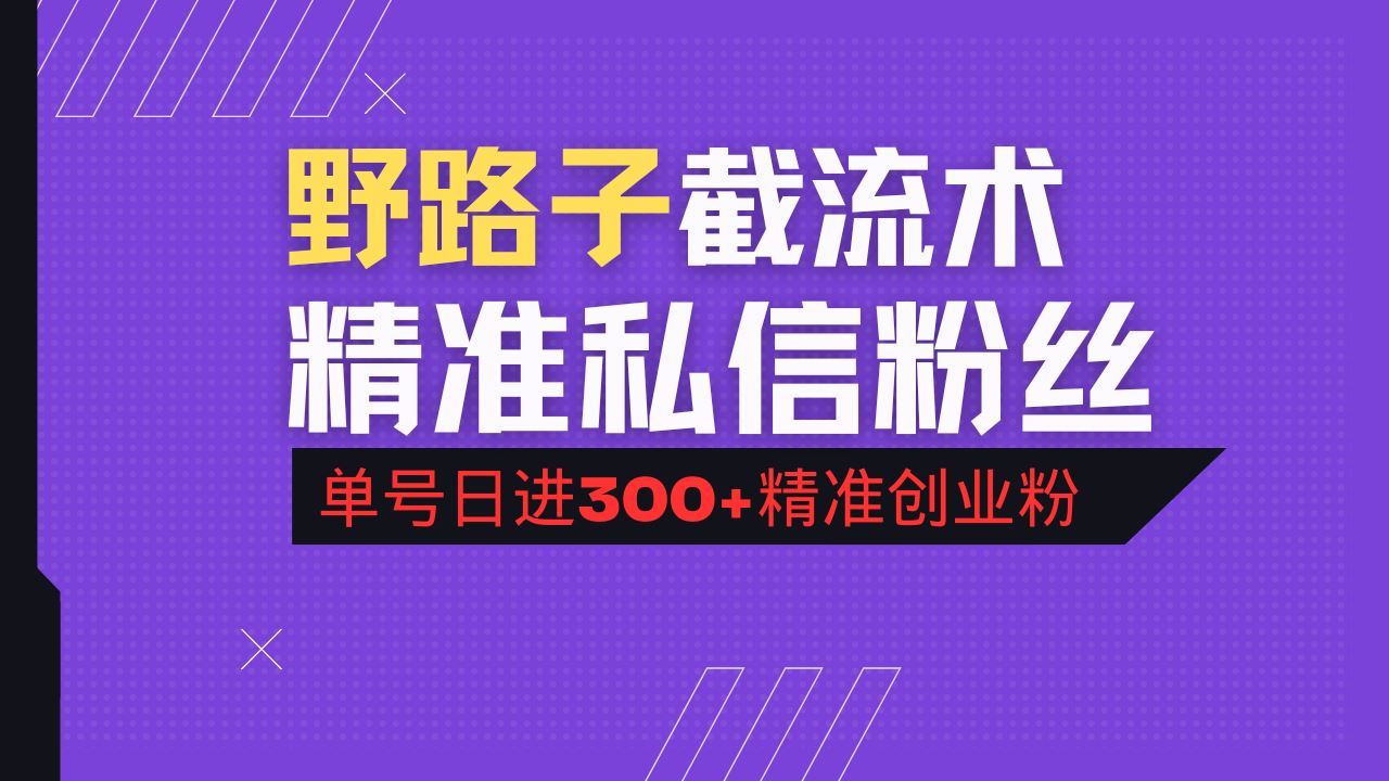 图片[1]-（14479期）揭秘抖音评论区隐秘引流秘籍，直击精准创业粉丝，单号日增300+高质量流量-创享网