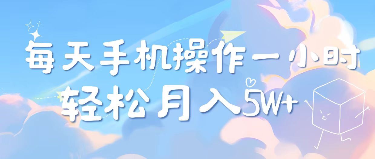 （14532期）2025年隐秘高利润项目，日享千元以上被动收入，打造持久财富管道！-创享网