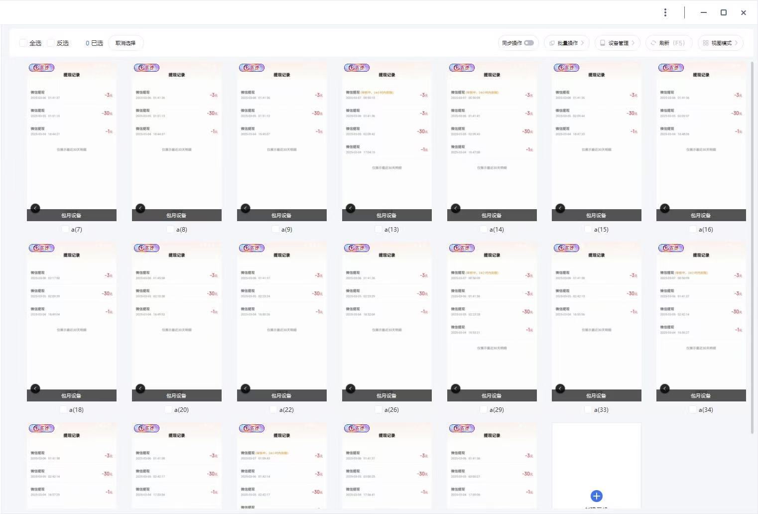 图片[2]-（14531期）云挂机项目专业分享：单日收益500+的高效实践-创享网