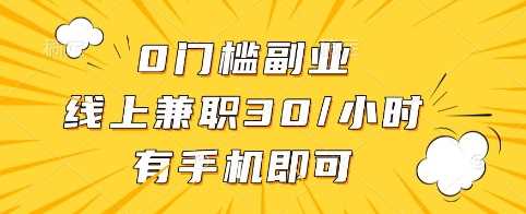 0门槛副业新机遇，线上兼职批改作业轻松赚30一小时，有手机就能开启的财富之旅【深度揭秘】-创享网