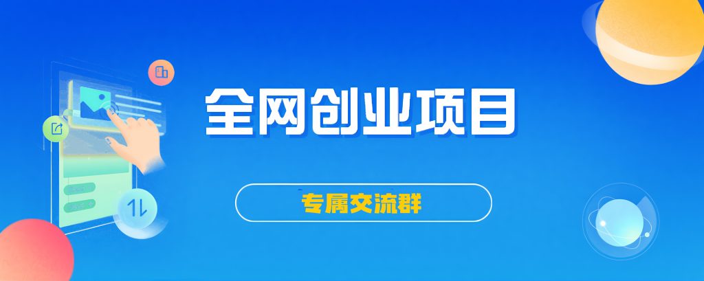 【VIP会员专属交流群】-创享网