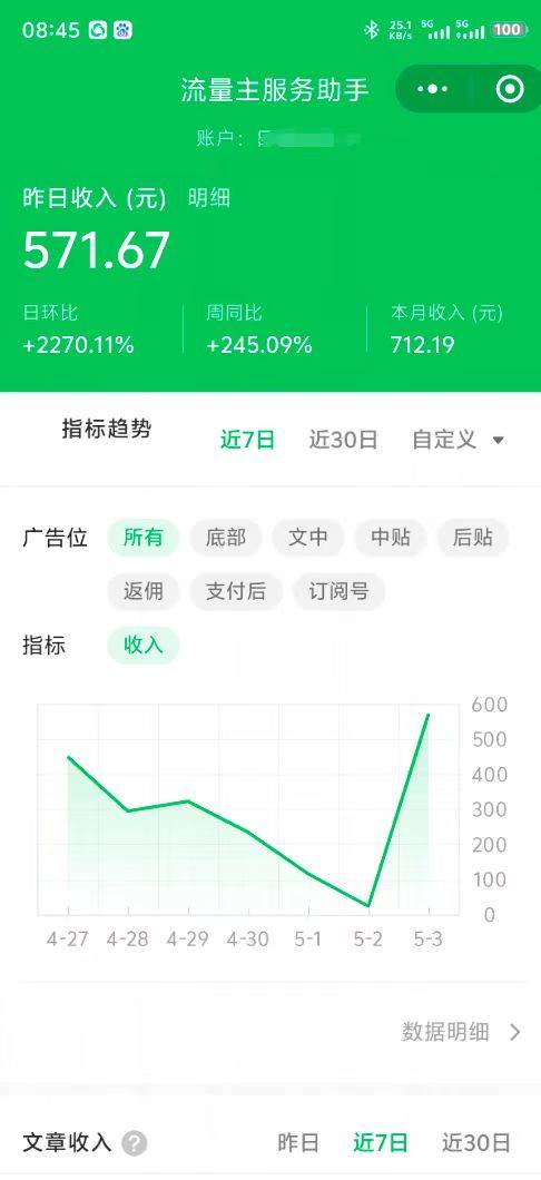 图片[6]-最新公众号托管躺赚盛宴，轻松上手，仅需指尖轻点复制粘贴，即便是新手小白，每天仅需五分钟，……-创享网