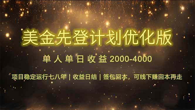 连续7至8年蝉联单日收益桂冠的项目，日进斗金，收益高达600至1200美金！-创享网
