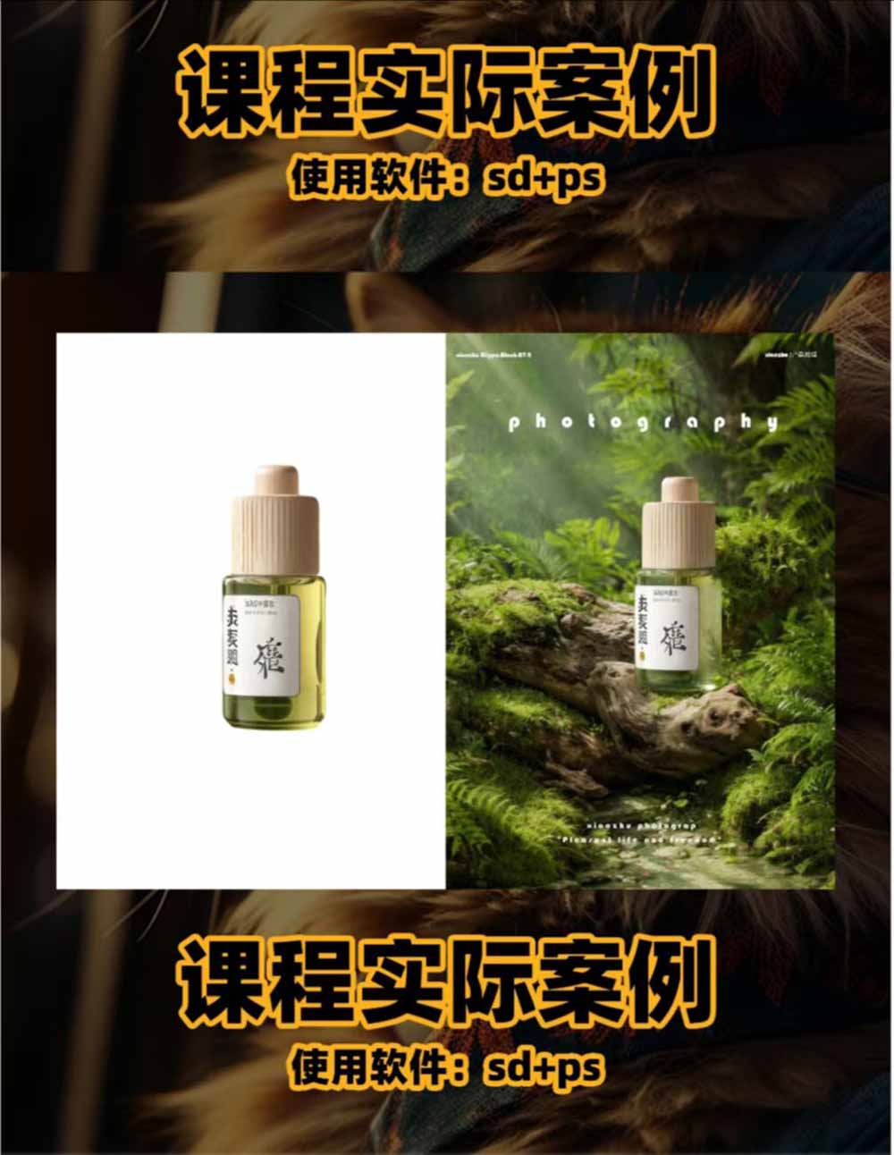 图片[2]-SD多端部署+MJ全套教学，家电护肤家具商品图+国风人像 - 创享网-创享网