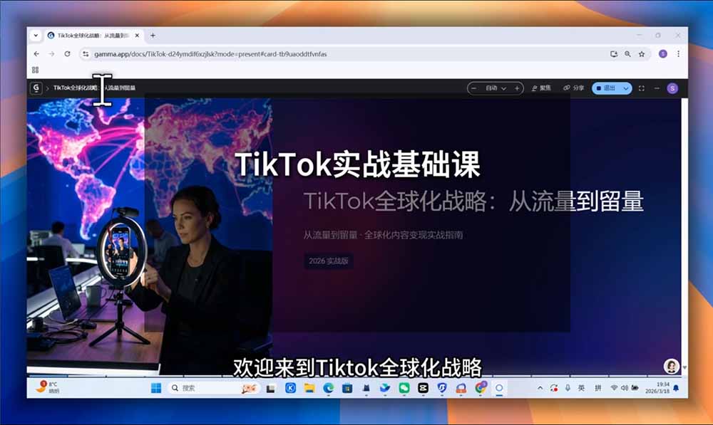 图片[2]-TikTok跨境出海全链路：AI自动化内容·批量矩阵起号·蓝海选品回款实操 - 创享网-创享网