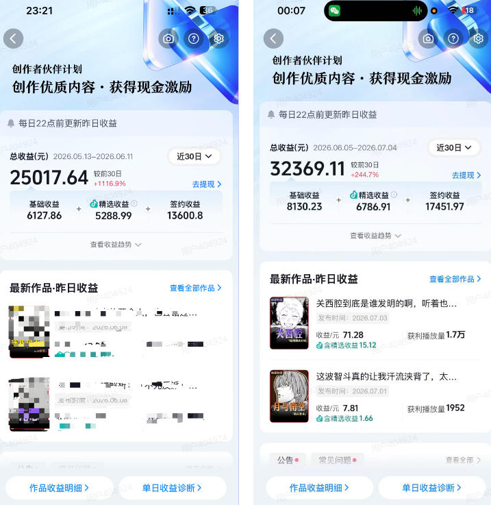 图片[2]-抖音动漫混剪解说变现课，双增量精选打法+AI文案+花字封面签约独家 - 创享网-创享网