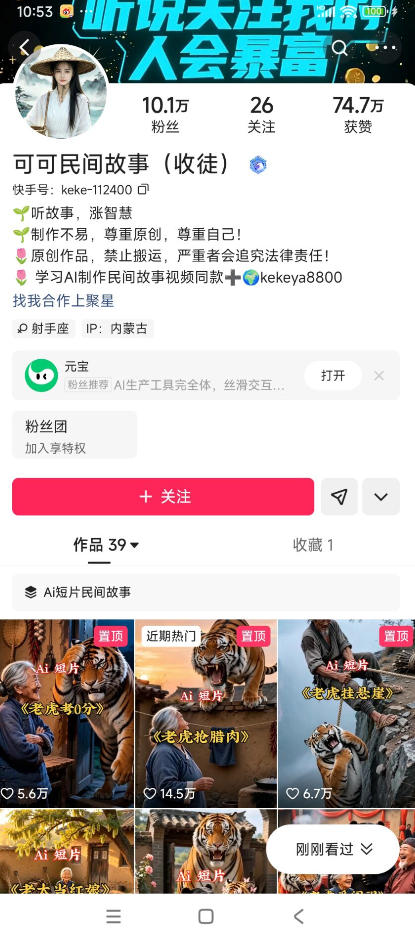 图片[2]-AI民间故事教学拆解，伙伴计划+光合计划+分成计划+收徒商单多收益落地 - 创享网-创享网