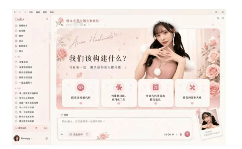 图片[3]-WorkBuddy Theme Manager：免费开源，一张图换肤，告别199元付费皮肤 - 创享网-创享网