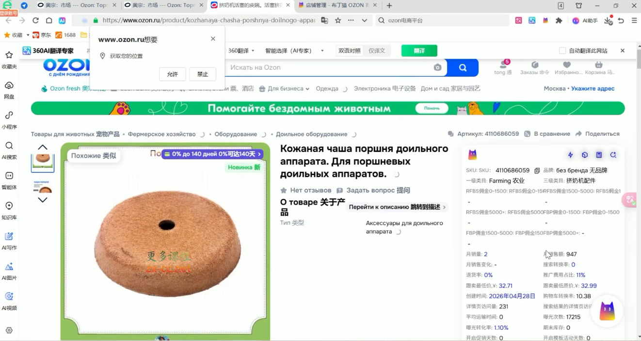 图片[2]-Ozon跨境电商全阶实操课，零基础落地教学快速低成本切入俄罗斯市场 - 创享网-创享网