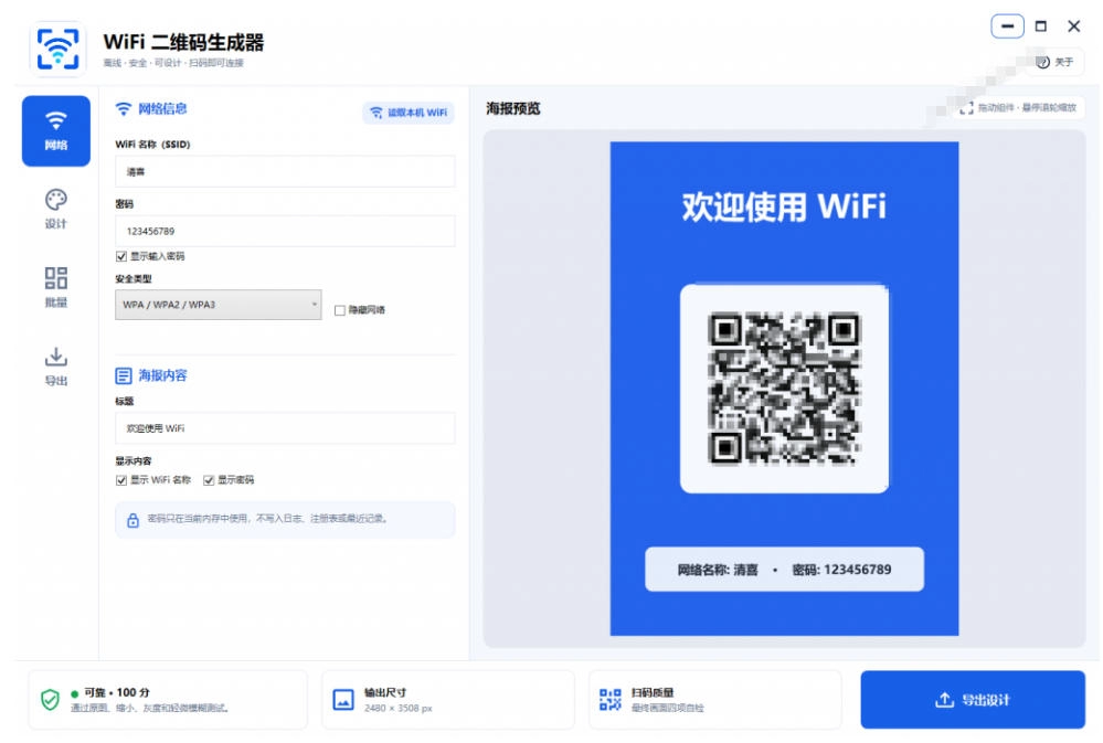 图片[2]-WiFi二维码生成器，完全离线一键生成，扫码秒连，支持自定义风格 - 创享网-创享网