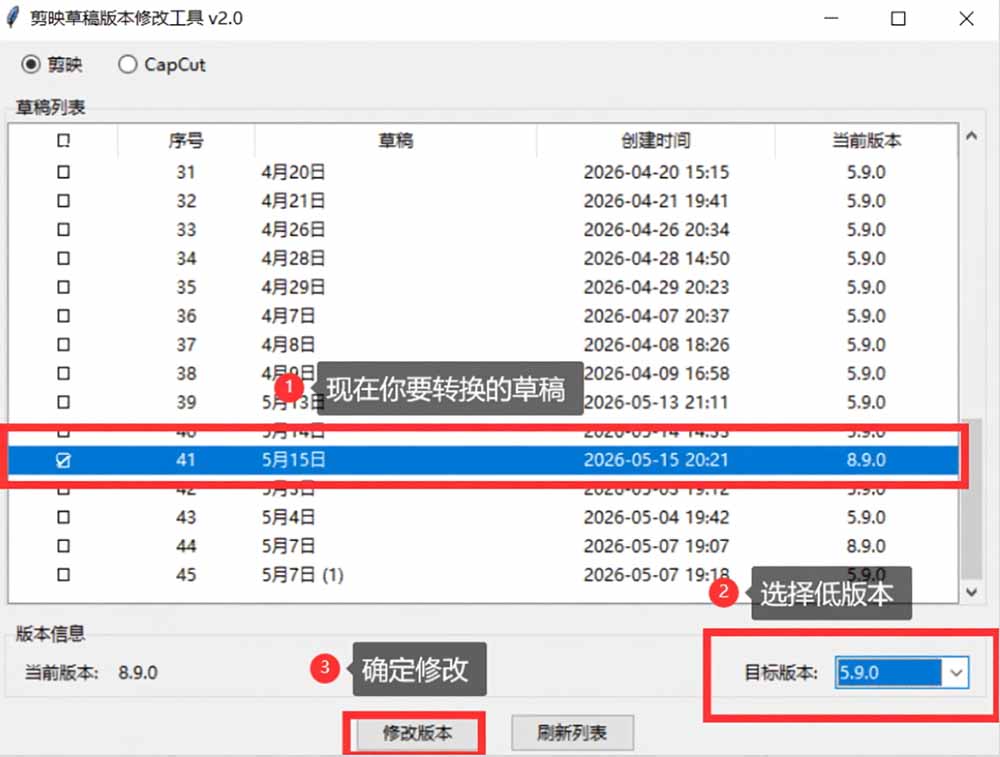 图片[3]-剪映草稿转换神器v2.0：一键降级兼容，批量处理永久免费 - 创享网-创享网