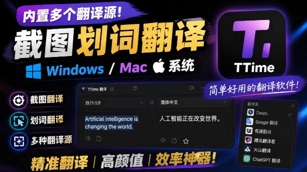 TTime翻译：开源免费，截图划词翻译，内置多引擎高颜值 - 创享网-创享网