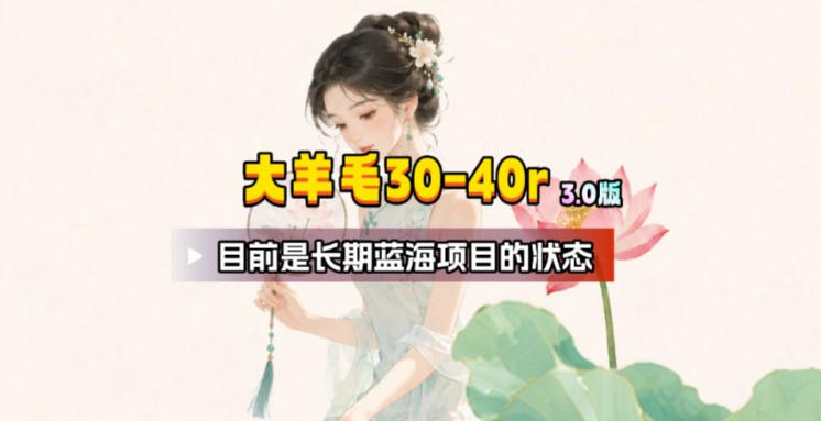 【大羊毛】几分钟30-40r，【流量体联盟】，可以矩阵，操作无脑简单 - 创享网-创享网