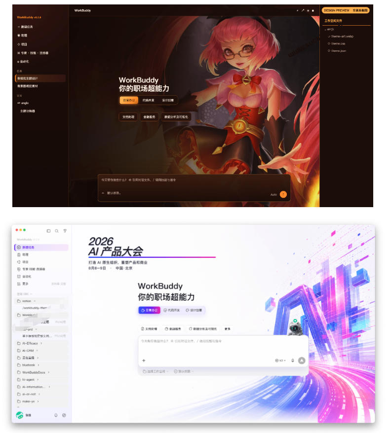 图片[4]-WorkBuddy Theme Manager：免费开源，一张图换肤，告别199元付费皮肤 - 创享网-创享网