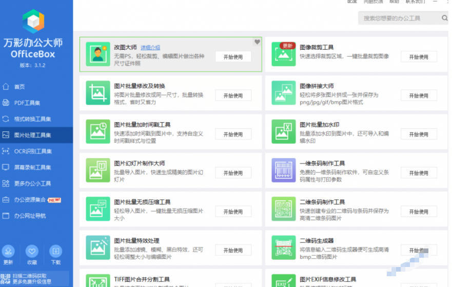 图片[3]-万彩办公大师离线版：60+工具永久免费，已停服但终身可用 - 创享网-创享网