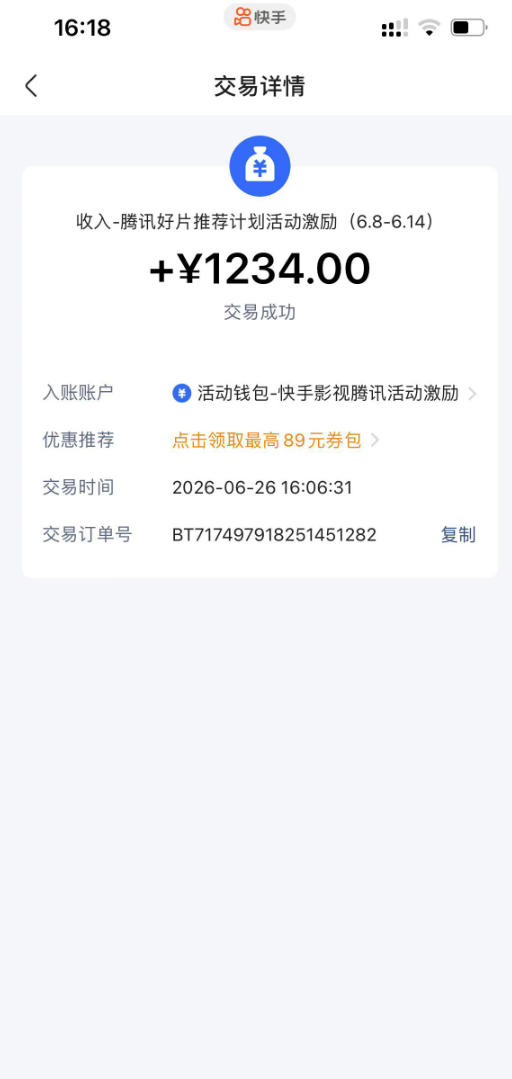 图片[2]-快手影视混剪实操拆解，0粉丝可做万播保底20+征稿任务双重收益 - 创享网-创享网