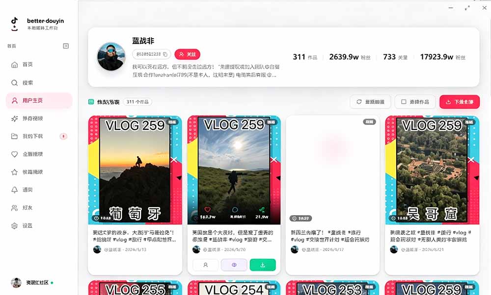 图片[5]-Better-douyin-R：开源免费，抖音下载快如闪电，支持批量收藏点赞列表 - 创享网-创享网