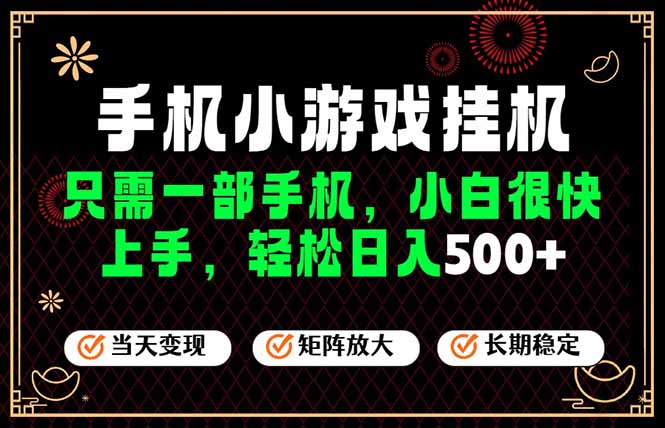 26年最新风口：一部手机每天十几分钟日入500+，矩阵放大无上限，微信官方合作长期稳定-创享网