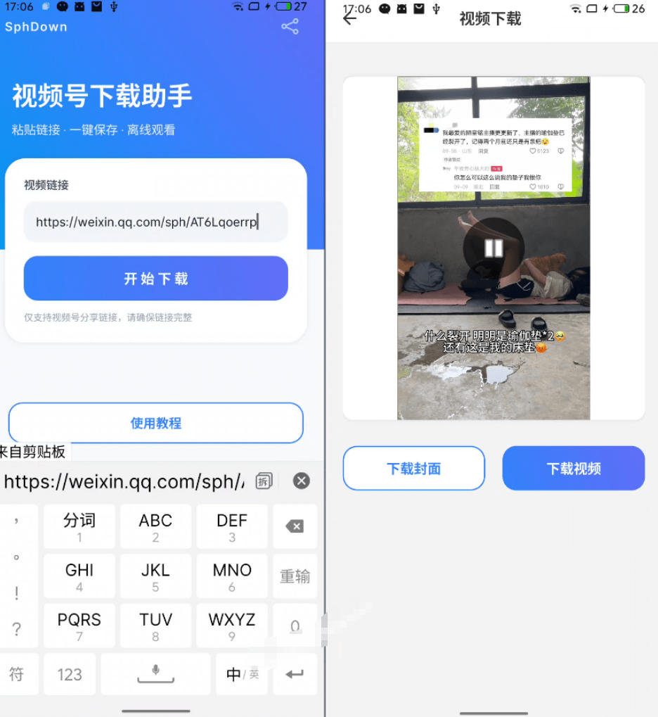 图片[2]-视频号下载助手v1.1实测，一键解析原画质无水印视频完全免费 - 创享网-创享网