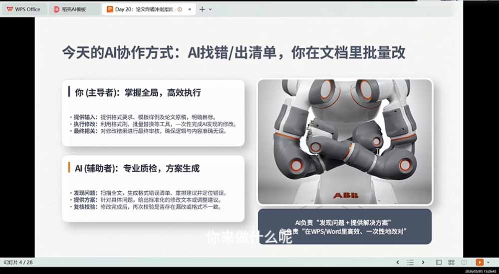 图片[2]-21天AI论文成稿实战营，选题定向×文献提纲×AIGC合规×全文整合完成可交导师阶段稿 - 创享网-创享网