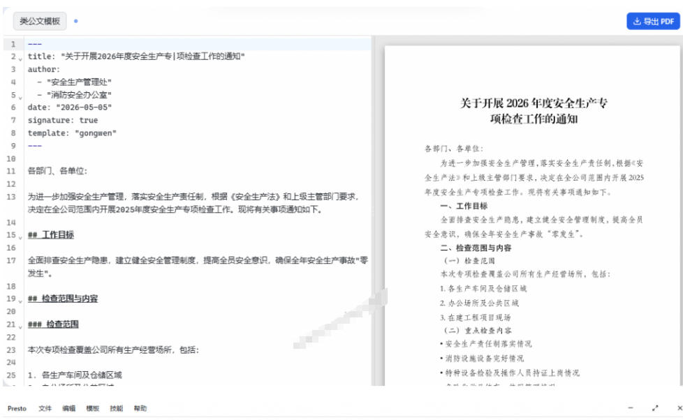 图片[2]-Presto排版工具｜Markdown一键生成专业PDF，告别复杂LaTeX，跨平台免费开源高效排版 - 创享网-创享网