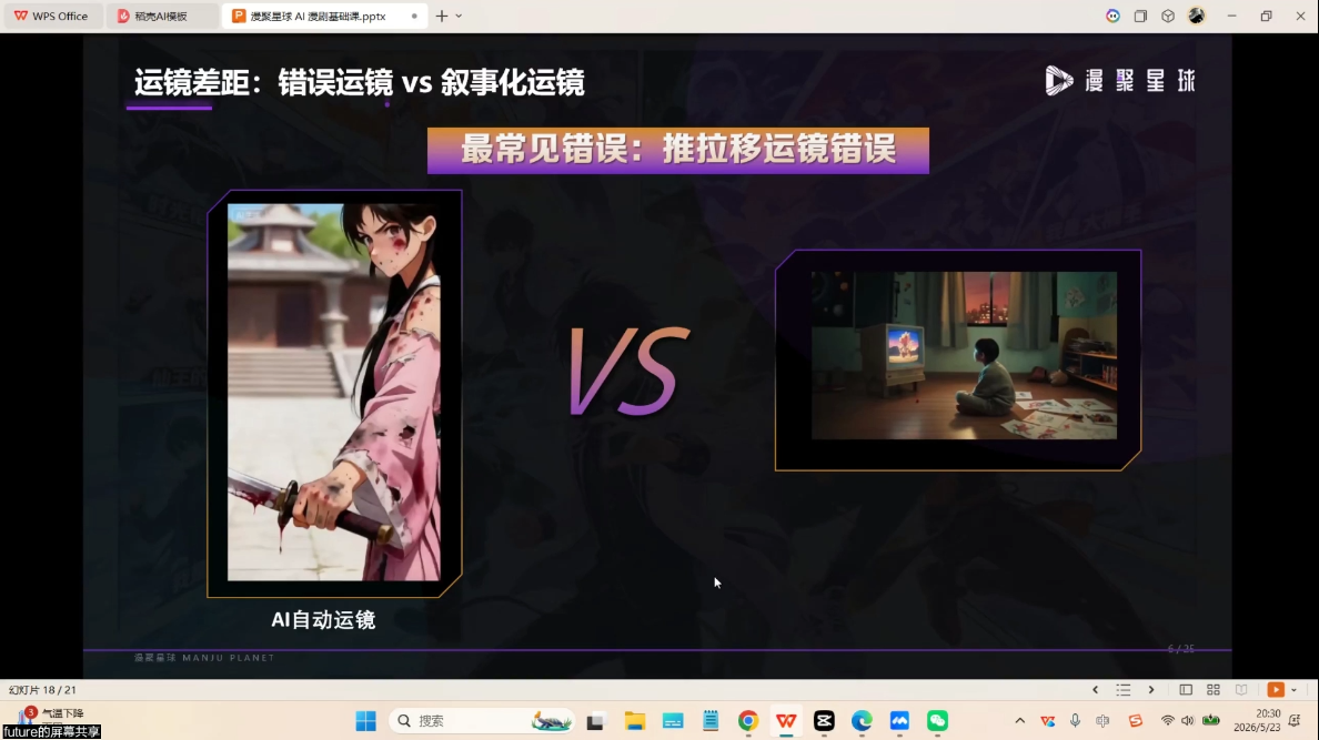 图片[2]-漫聚星球·AI漫剧全流程基础课拆解，从0到1系统学快速入局AI漫剧赛道 - 创享网-创享网