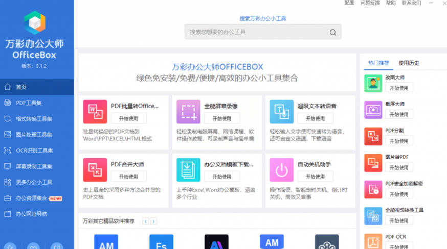 图片[2]-万彩办公大师离线版：60+工具永久免费，已停服但终身可用 - 创享网-创享网