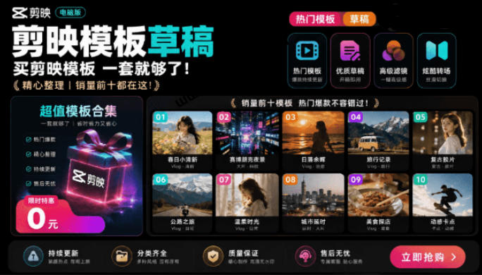 1500+套剪映模板合集:全场景覆盖带预览图,一键套用新手秒出片-创享网