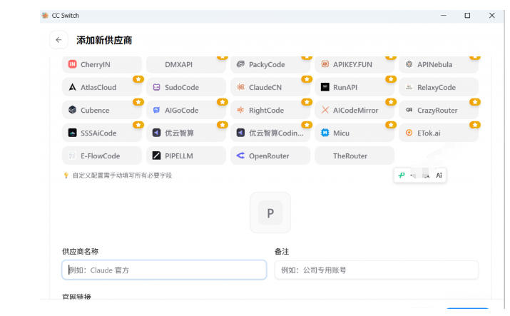 图片[5]-CC Switch实测，一键切换AI编程工具API统一管理ChatGPT Codex Claude工作流 - 创享网-创享网