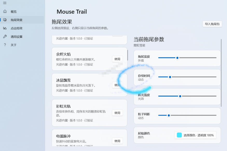 图片[2]-Mouse Trail实测，吾爱大神出品36种鼠标拖尾+12种点击特效免费玩 - 创享网-创享网