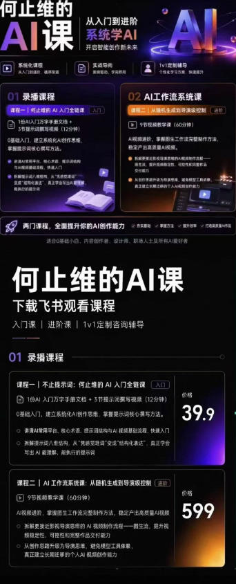 图片[2]-从入门到进阶系统学AI，开启智能创作新未来，两门课程全面提升AI创作能力 - 创享网-创享网