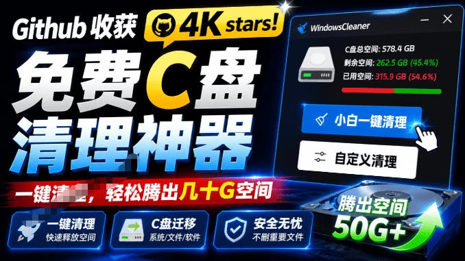 C盘清理神器Windows Cleaner，一键腾出几十G空间-创享网