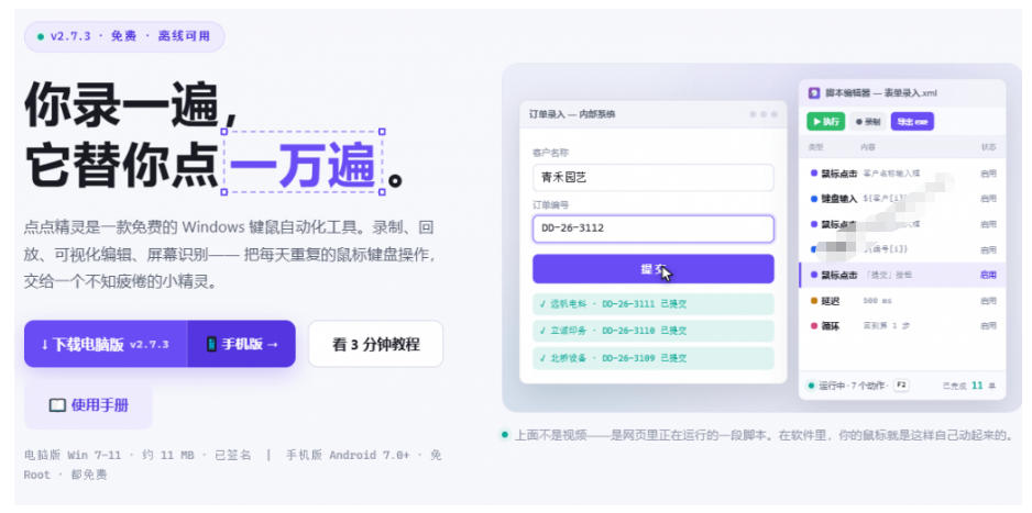 图片[2]-点点精灵：专业键鼠自动化，免费永久使用，小白也能快速创建脚本 - 创享网-创享网