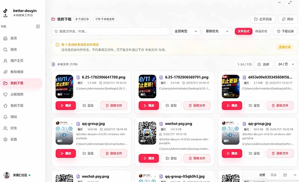 图片[3]-Better-douyin-R：开源免费，抖音下载快如闪电，支持批量收藏点赞列表 - 创享网-创享网