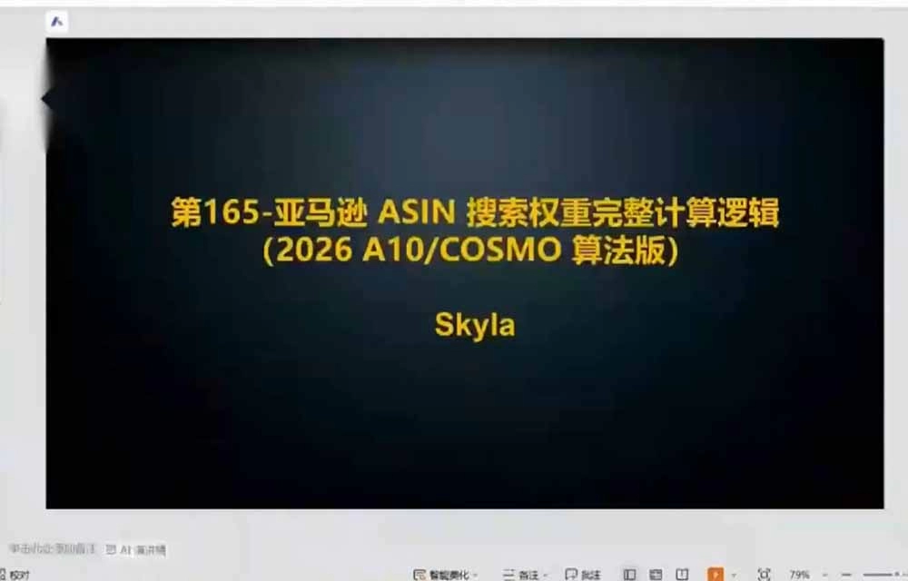 图片[2]-亚马逊运营实战，选品广告到大促爆单，打造长效盈利链接 - 创享网-创享网