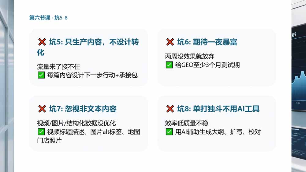 图片[2]-2026GEO搜索优化实战课，AI收录规则拆解+六步增长落地+企业流量暴涨 - 创享网-创享网