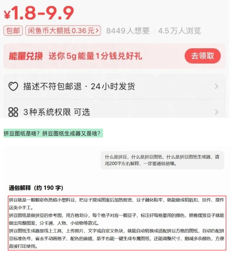 图片[3]-闲鱼卖拼豆图纸生成器：一键出图自动发货，月入2000+可多号复制放大 - 创享网-创享网