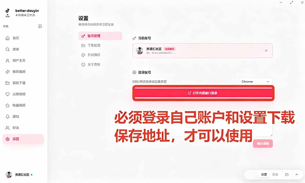 图片[4]-Better-douyin-R：开源免费，抖音下载快如闪电，支持批量收藏点赞列表 - 创享网-创享网
