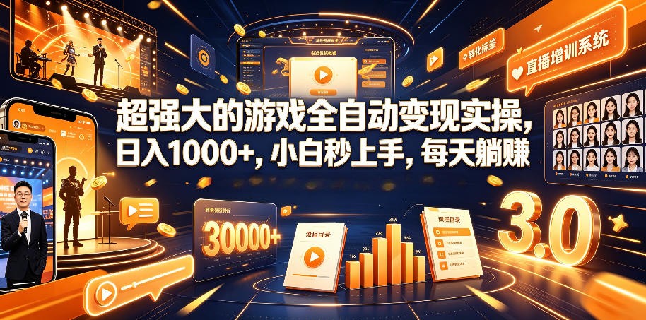 游戏AI自动捡漏搬砖拆解，全自动挂机月入过万零风险长期做 - 创享网-创享网