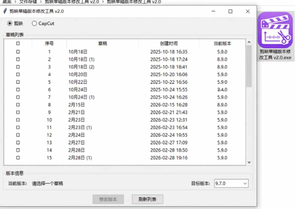 图片[2]-剪映草稿转换神器v2.0：一键降级兼容，批量处理永久免费 - 创享网-创享网