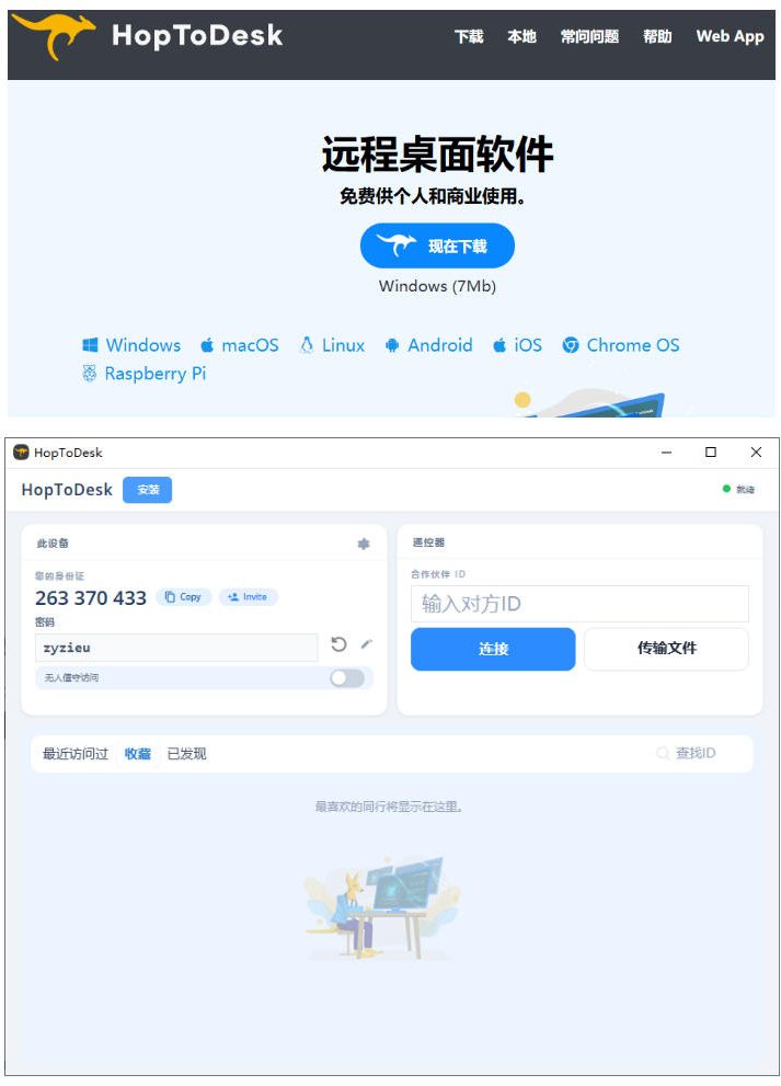 图片[2]-HopToDesk：开源免费远程桌面，全平台支持无限使用 - 创享网-创享网