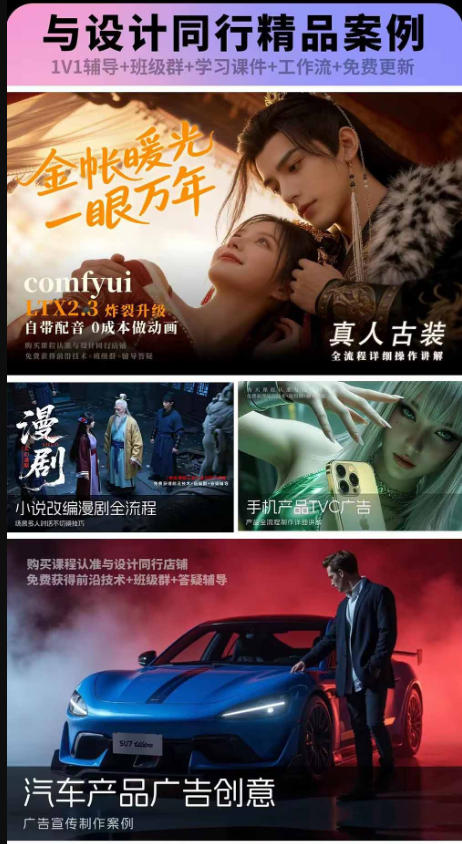 图片[2]-2026新版ComfyUI漫剧动画全流程实战课｜零基础本地云端双部署，动态漫短剧全链路制作，短视频流量变现完整体系 - 创享网-创享网
