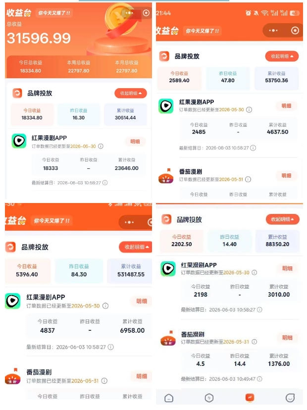 图片[2]-红果漫剧快手推广实战，零门槛四平台收益，一天赚五位数 - 创享网-创享网