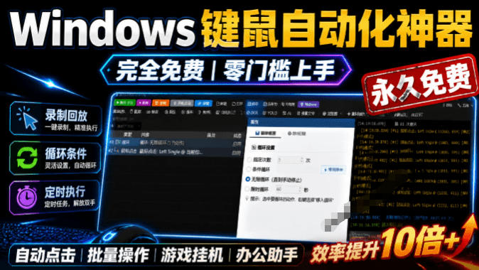 点点精灵:专业键鼠自动化,免费永久使用,小白也能快速创建脚本-创享网