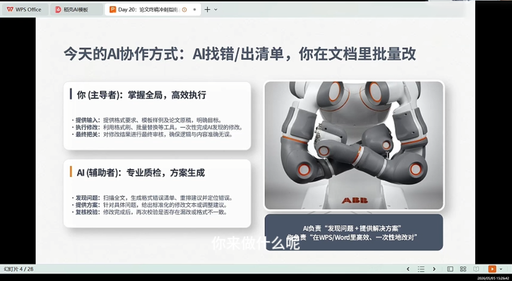 图片[2]-21天AI论文成稿实战营，AI协作+人工把关搞定论文写作全流程 - 创享网-创享网