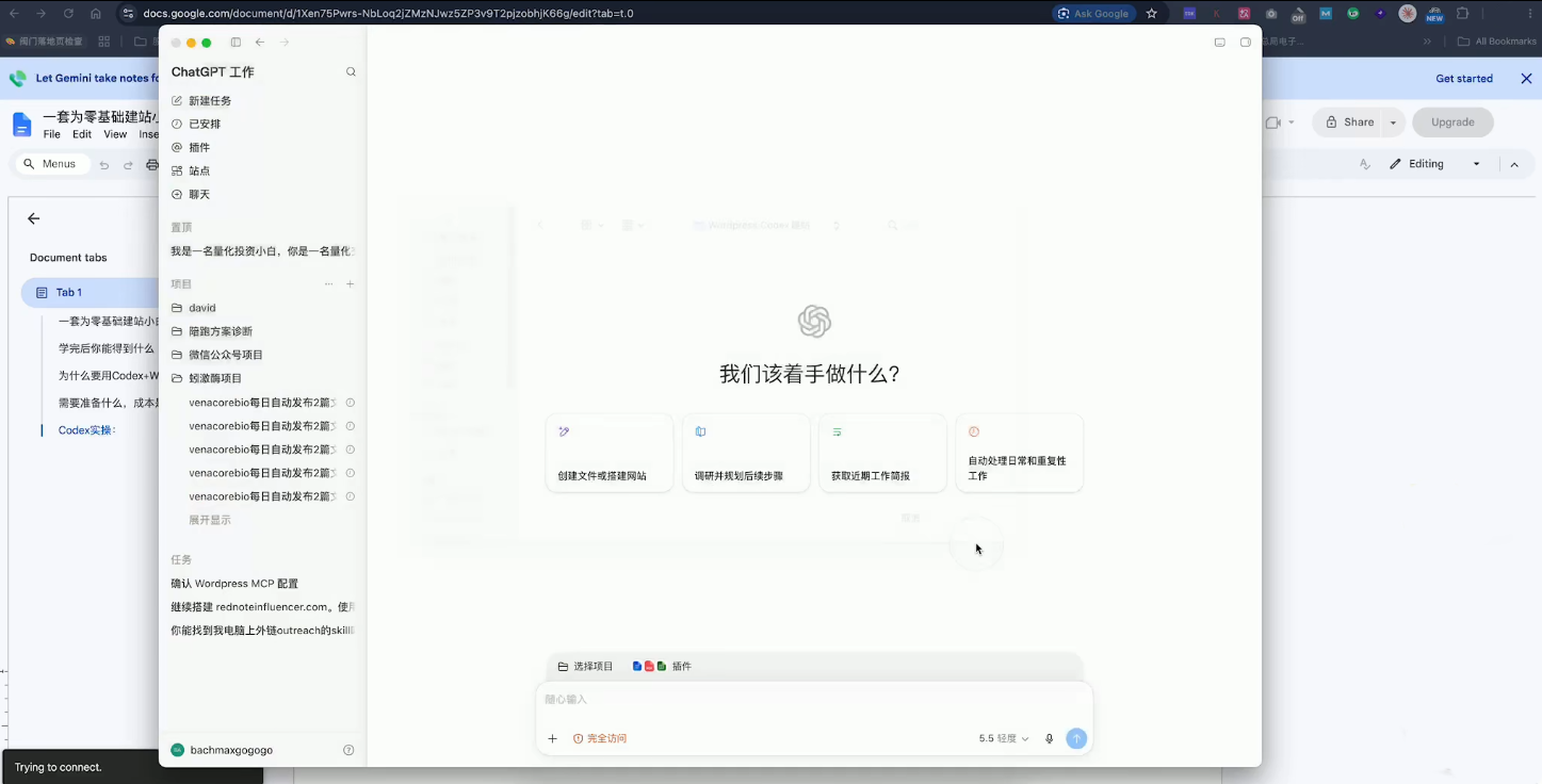 图片[2]-外贸人Codex+WordPress建站：从0到1搭建询盘独立站 - 创享网-创享网