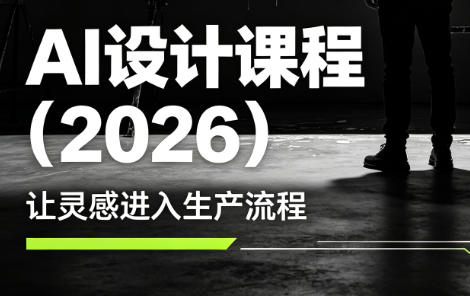 李老师2026 AI Midjourney设计实战课｜零基础吃透MJ全套操作，搭建专业AI出图工作流打造商业作品集 - 创享网-创享网
